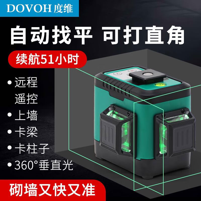 Aoyanlai ultra-bright line fine level strong light new green light ultraviolet wall-laying and tiling artifact ultra-long standby W2-360RG green light 8 lines-45cm card-4 batteries