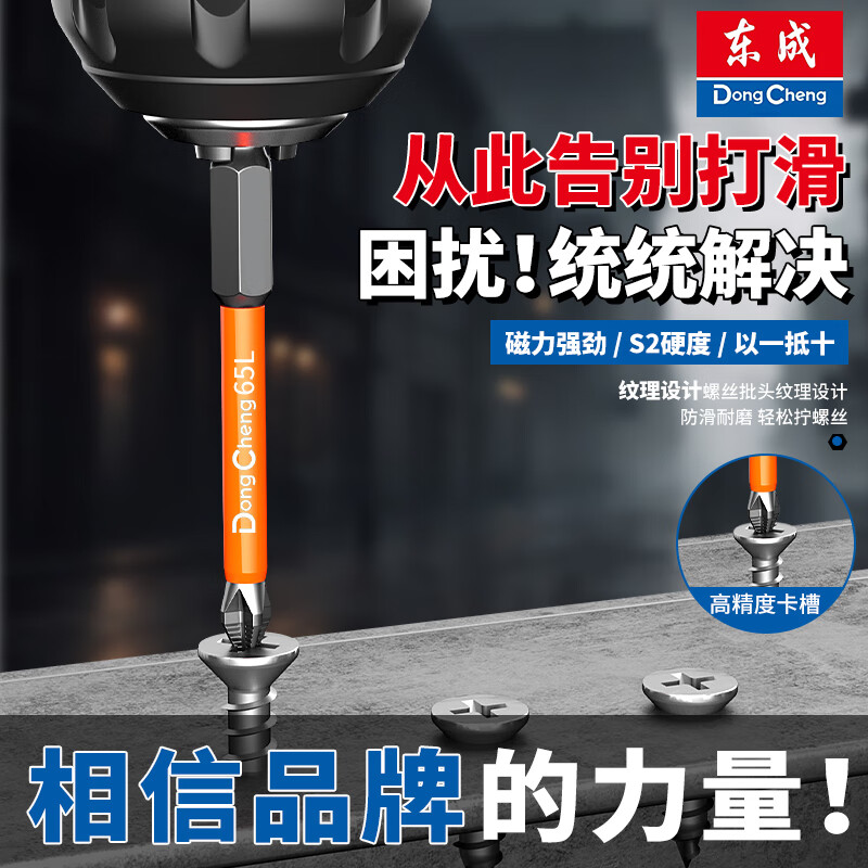 Dongcheng batch head cross anti-slip strong magnetic super-hard electric screwdriver set hexagonal handle anti-impact tip screwdriver machine strong magnetic ph2 50+65+70mm 3-pack