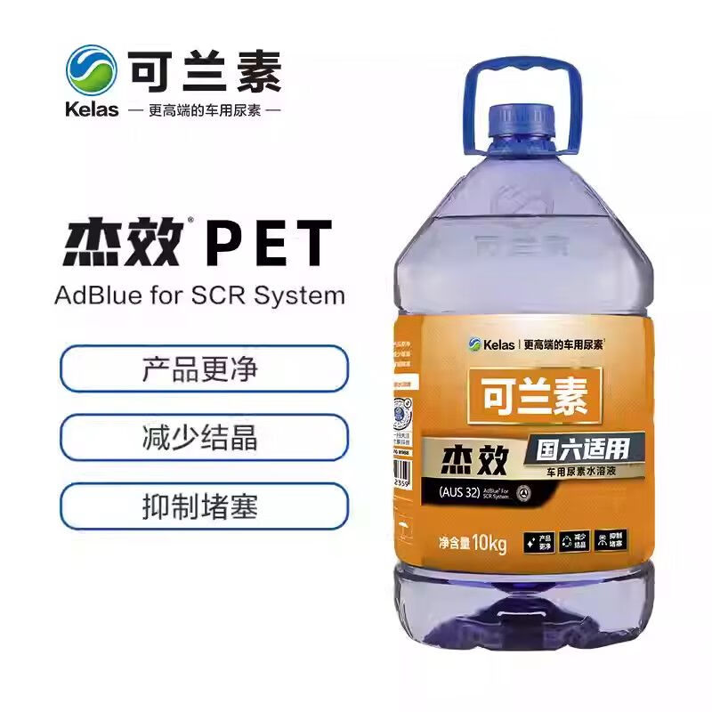 KELAS urea Great Wall gun pickup truck Harvard tank special urea JMC Chase Iveco urea solution 1 box 2 barrels same model as Jiexiao Great Wall 4S store genuine guarantee