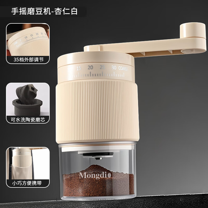 Mongdio hand grinder coffee grinder hand grinder coffee machine coffee bean grinder manual grinder apricot version - hand grinder external 35-speed grinding adjustment