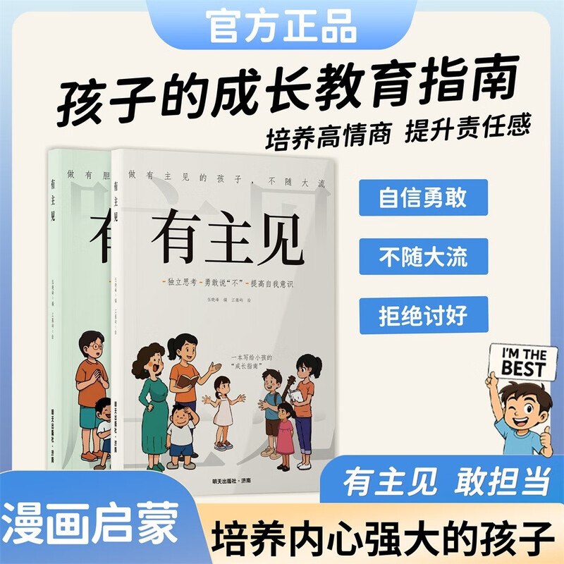 2 volumes of Opinion and Courage. Opinion and Courage comic version. Cultivate independent thinking. Come to a good book to recharge yourself. Comic book. Opinion. Genuine book. Courage comic.