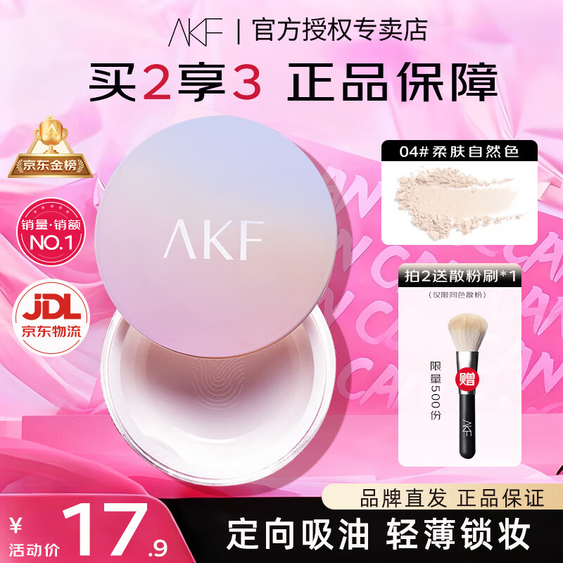 AKF makeup-setting loose powder, long-lasting, waterproof, sweat-proof, non-removing, oil-controlling, invisible pores, light-transmitting oil-controlling loose powder 10g, light-transmitting and soft-focus (04 natural color)