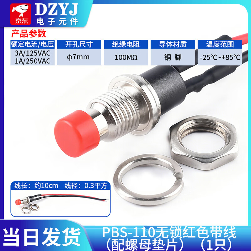 DZYJ PBS-11A/B 110 wired switch 33B small boat-shaped round button low voltage circuit wire speaker appliance PBS-110 unlocked red wired (with nut gasket)
