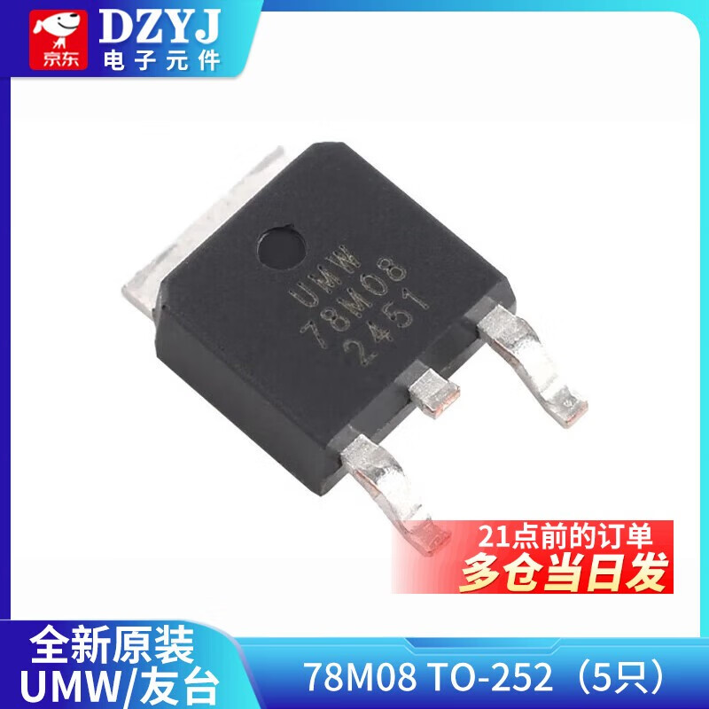 Three-terminal voltage regulator transistor LM7805/7806/7808/7809/7812/7815/7818/7824 UMW/Youtai 78M08 TO-252 (5 pieces)