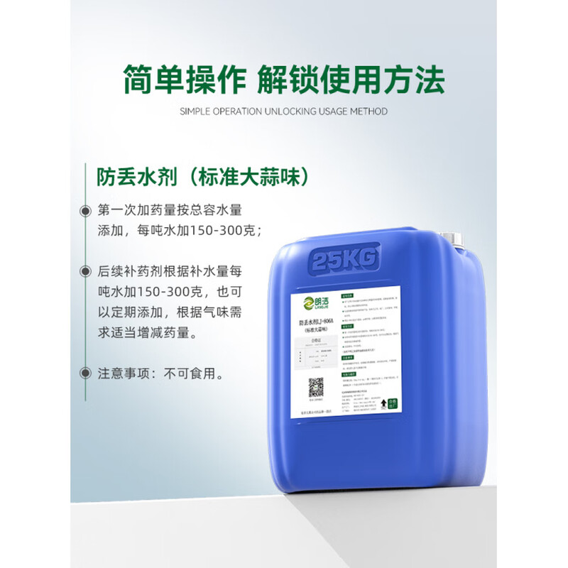 Langjie deodorant deodorant long-lasting anti-water loss deodorant long-lasting industrial tube garlic flavor concentrated anti-theft water agent 25000g