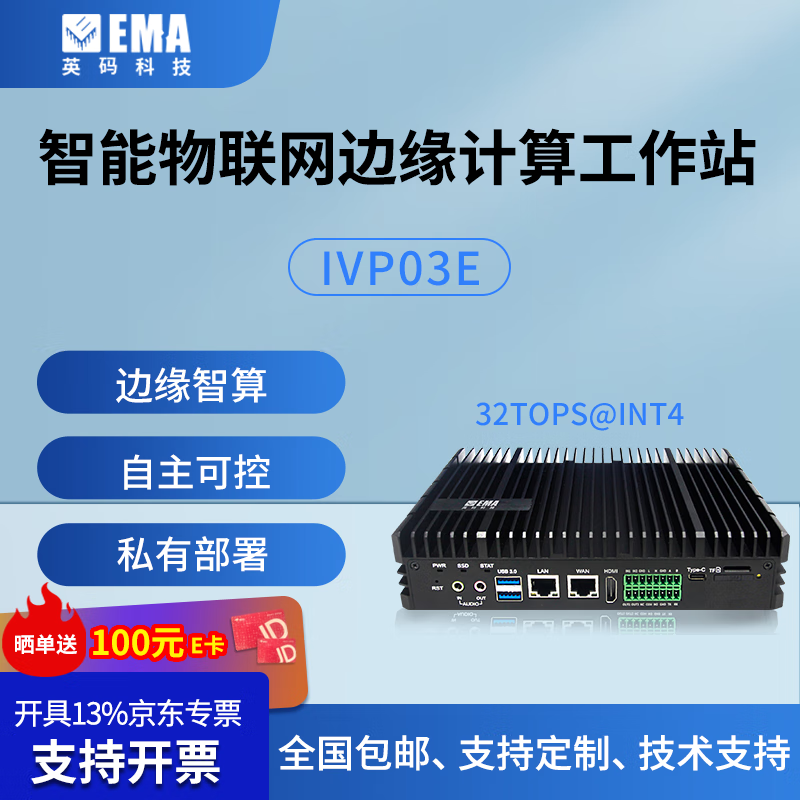 EMA/Yingma Technology BM1688 supports CAN/large model edge computing 16-channel high-definition video concurrent analysis 32TOPS INT4 AI box IVP03E-16