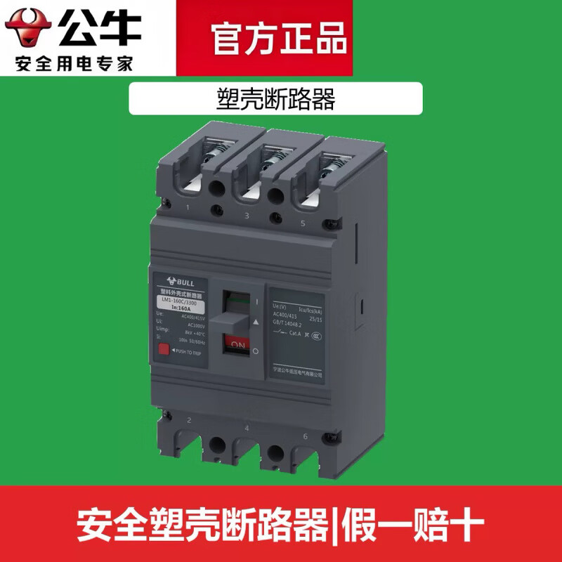Bull molded case circuit breaker LM1-63A100A125A250A 630A three-phase four-wire knife air switch 100A 3P