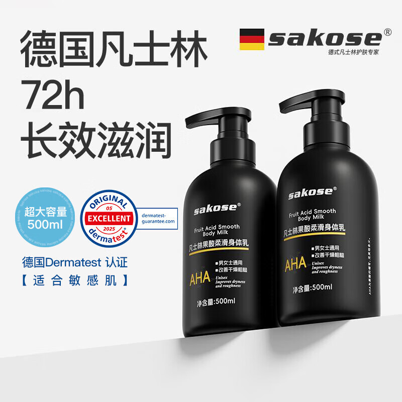Sakose Vaseline men's fruit acid moisturizing body lotion 500ml autumn and winter hydrating moisturizing dry skin fragrance moisturizing lotion