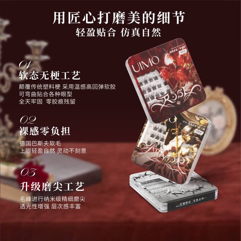 UIMO Rose Knight Armor Glue-free False Eyelashes 2025 New Air-Sense Eyelashes