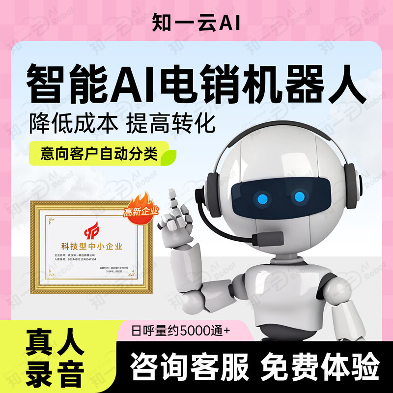 Zhiyiyun Telemarketing Robot Efficiently Acquire Customers AI Intelligent Outbound Call System HKUST Intelligent Identification