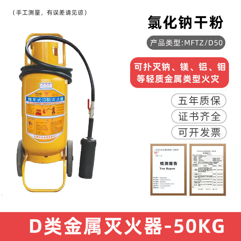 Yongan Lithium Battery Special 4KG Portable Class D Metal Fire Extinguisher Metal Dust Fire Sodium Chloride Yellow Bottle 50KG Cart Type D Class Metal Fire Extinguisher (Yongan)