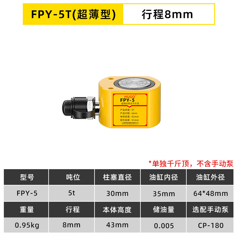 HUGO ultra-thin hydraulic jack separate jack hydraulic cylinder 5T20T30T50T100 ton extended type 5 ton thin type (8mm stroke)