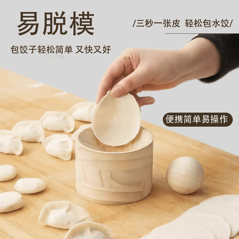 JPHZNB new wooden dumpling wrapper kitchen dumpling wrapper rolling press labor-saving lazy person selected solid wood no paint no wax dough rolling device