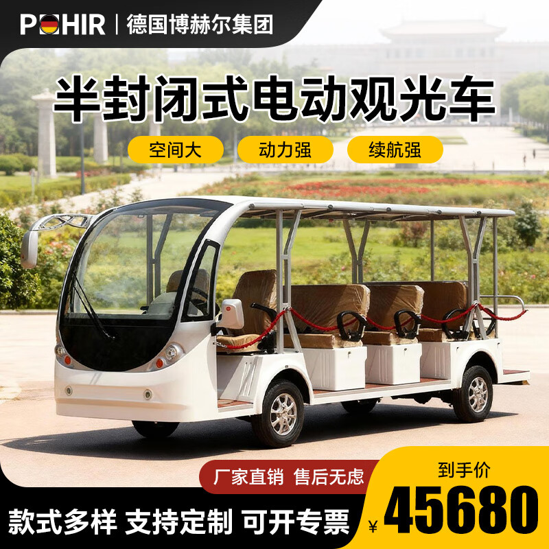 POHIR electric sightseeing car fully enclosed real estate viewing RV tourist attraction park sightseeing car shuttle bus factory tour bus campus hotel reception patrol bus model