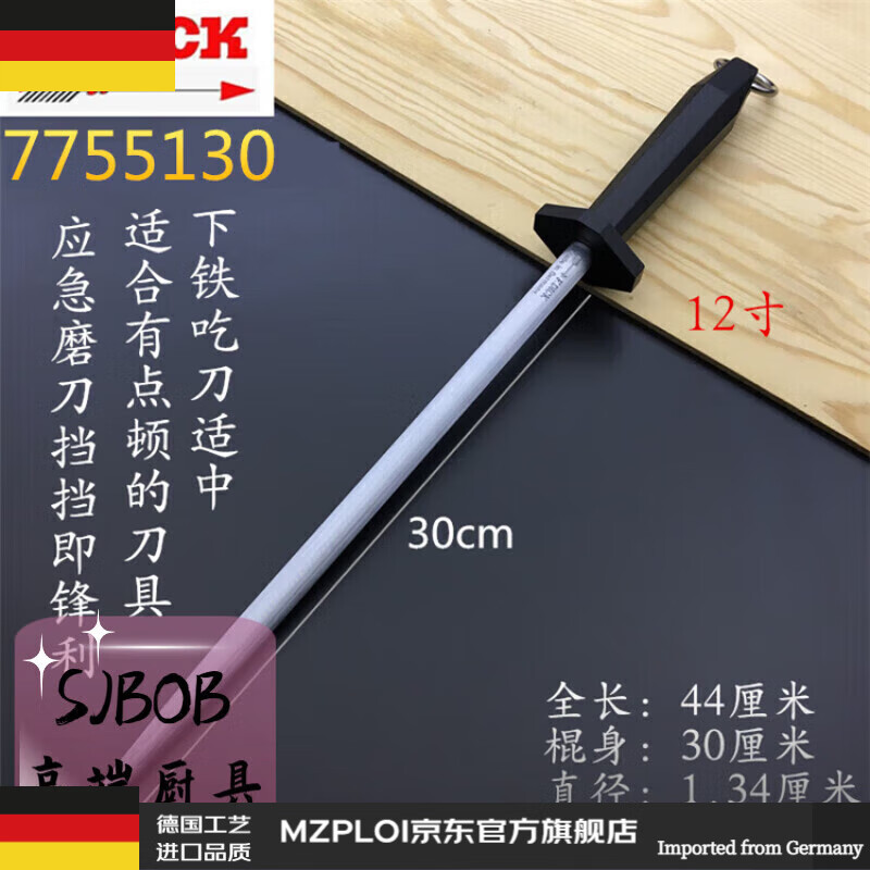 MZPLOI knife sharpening stick German original imported stick household butcher joint factory medium fine grain knife sharpening stick