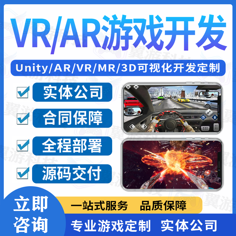 VR/AR scene development and customization Unity3D game production AR virtual reality AR augmented reality custom development