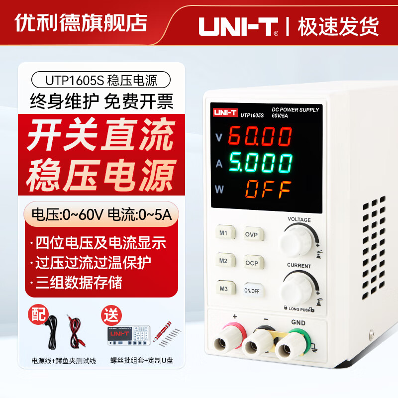 Uni-T DC regulated power supply adjustable switching ammeter high resolution digital display DC power supply mobile phone repairer UTP1605S 60V 5A output