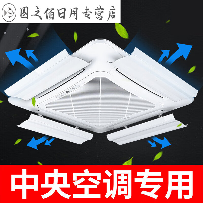 Central air conditioning windshield ceiling ceiling machine air conditioner air outlet baffle windshield anti-direct blow ceiling machine universal 40CM double-wing model single piece price comes with waterproof cotton
