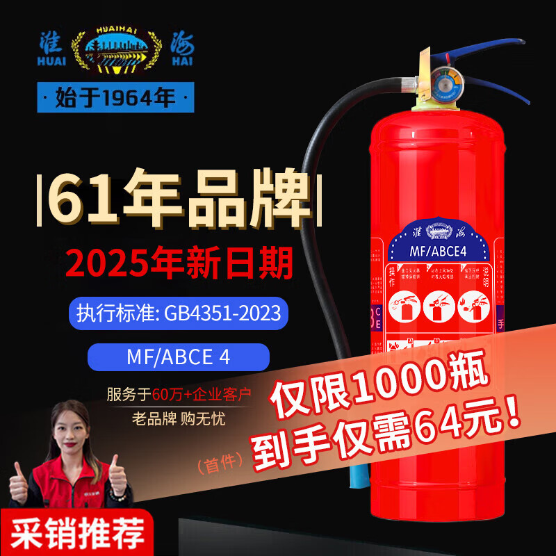 Huaihai dry powder fire extinguisher 4kg portable fire extinguisher national fire protection 3c certified commercial household MF/ABCE4