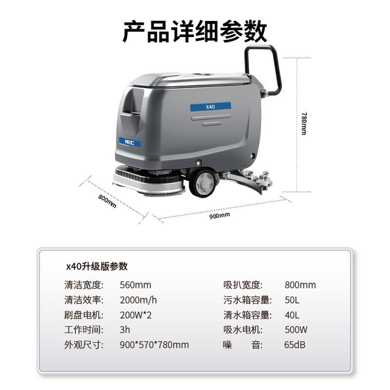 IEC Industrial Floor Scrubber Hand Push Factory Workshop Commercial Suction and Mopping Integrated Supermarket Property Floor Cleaner X40 Hand Push Lithium Battery-Standard Version
