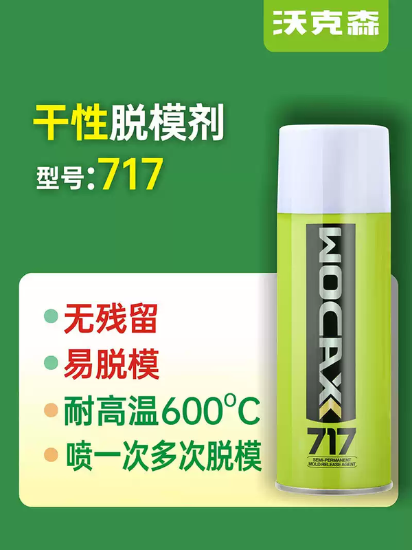 Walkerson 710 polyurethane epoxy resin silicone rubber release agent dry oily composite material release agent oily 7101 bottle