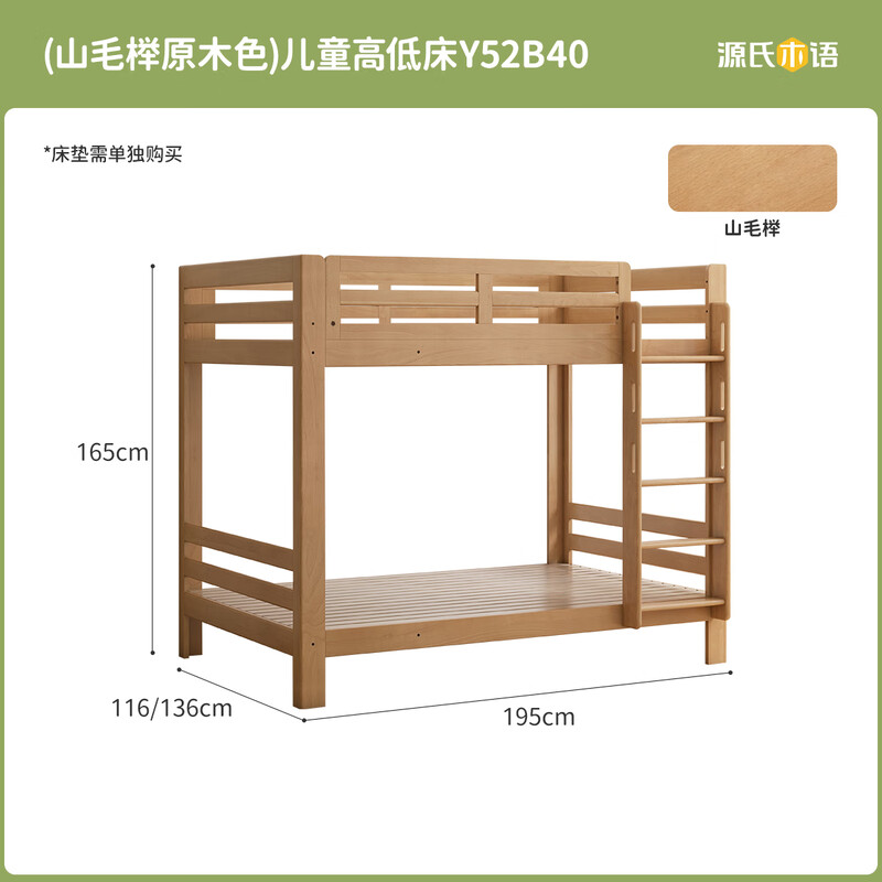 Genji Muyu solid wood high and low beds for boys and girls, bunk beds for small apartments, children's bunk beds (beech wood color) high and low beds 1.2*1.9m