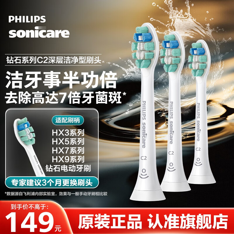 Philips (PHILIPS) electric toothbrush head is suitable for Diamond 3 series/HX51 series/HX6730/5181/6511/3216/3226, etc. 3 pieces C2 cleaning type HX9023/67