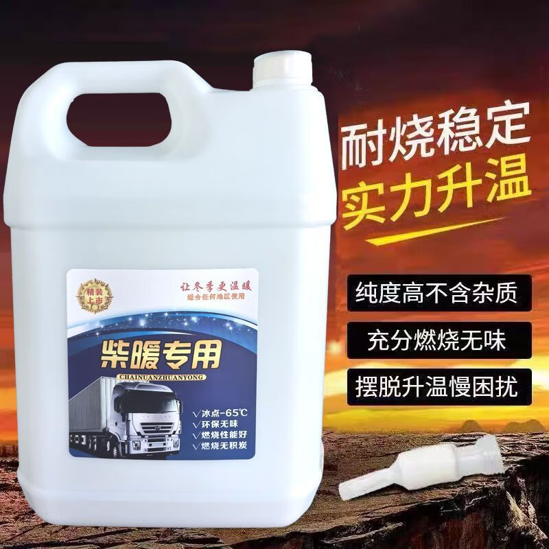 Diesel, special fuel for parking heating, non-freezing, flame-resistant, odorless, general-purpose diesel heating oil for electric vehicles and trucks, 9 catties package with oil guide tube, 1 barrel, reduce fuel consumption - promote combustion