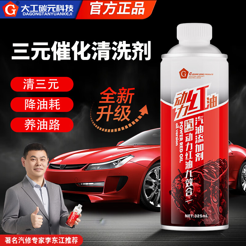G brand nine effects in one carbon removal cleaning agent power red oil gasoline diesel additive fuel Bao three yuan cleaning agent