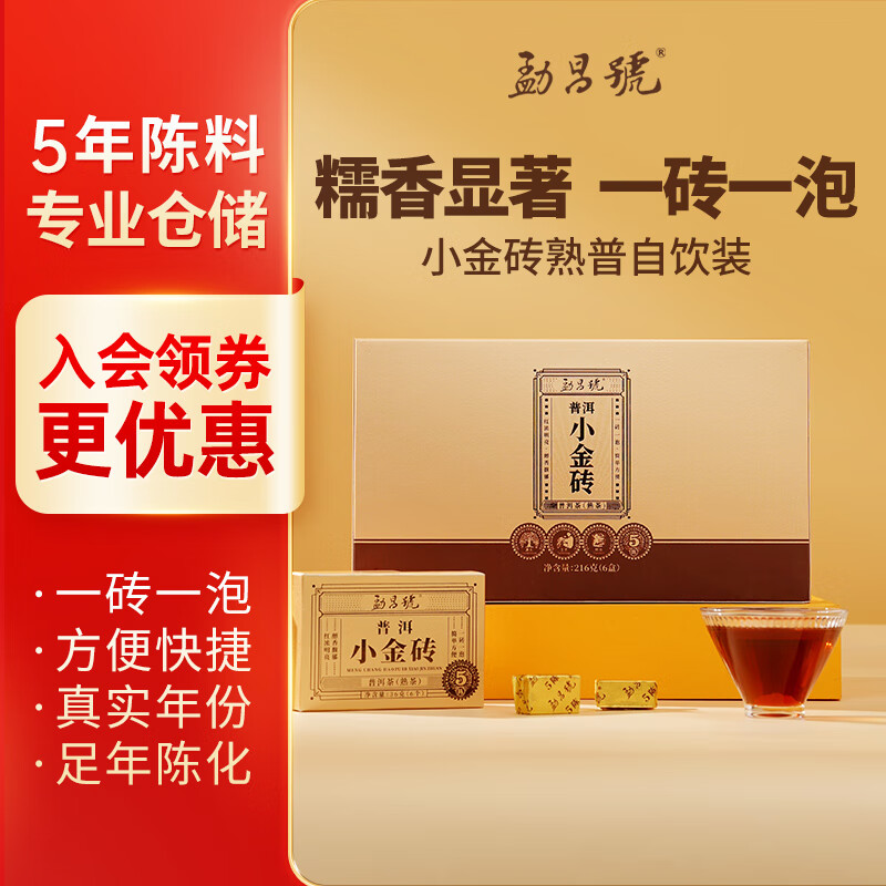 Mengchang Yunnan Pu'er Ripe Tea 216g 2019 Ripe Pu'er Tea Material Small Brick Ripe Tea Simple Boxed Tea