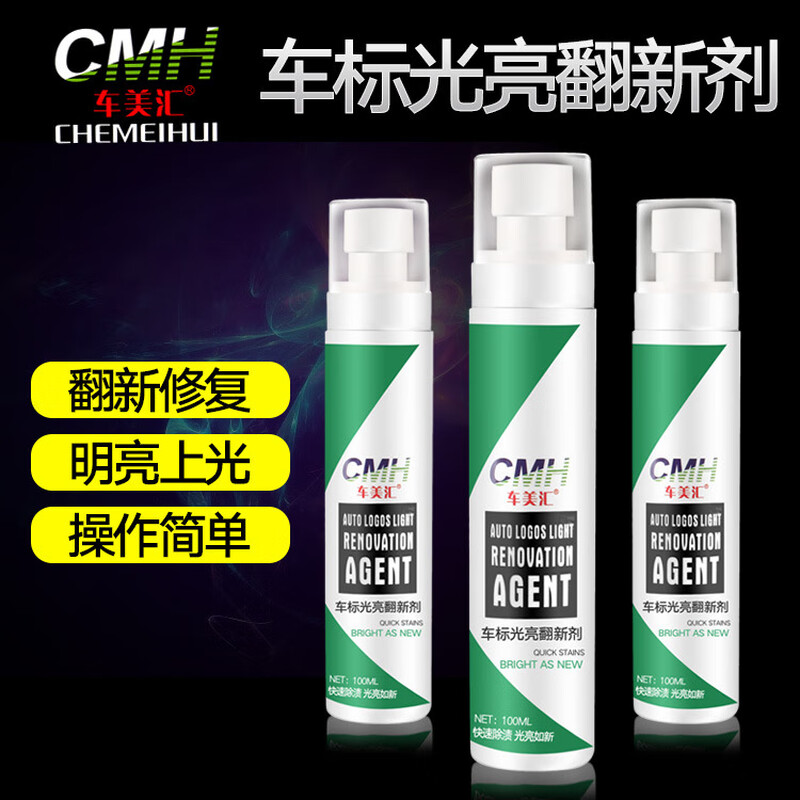 He Jian Gonghui car logo rust removal brightening refurbishment door handle window bright strips mesh chrome parts refurbishment clear default color