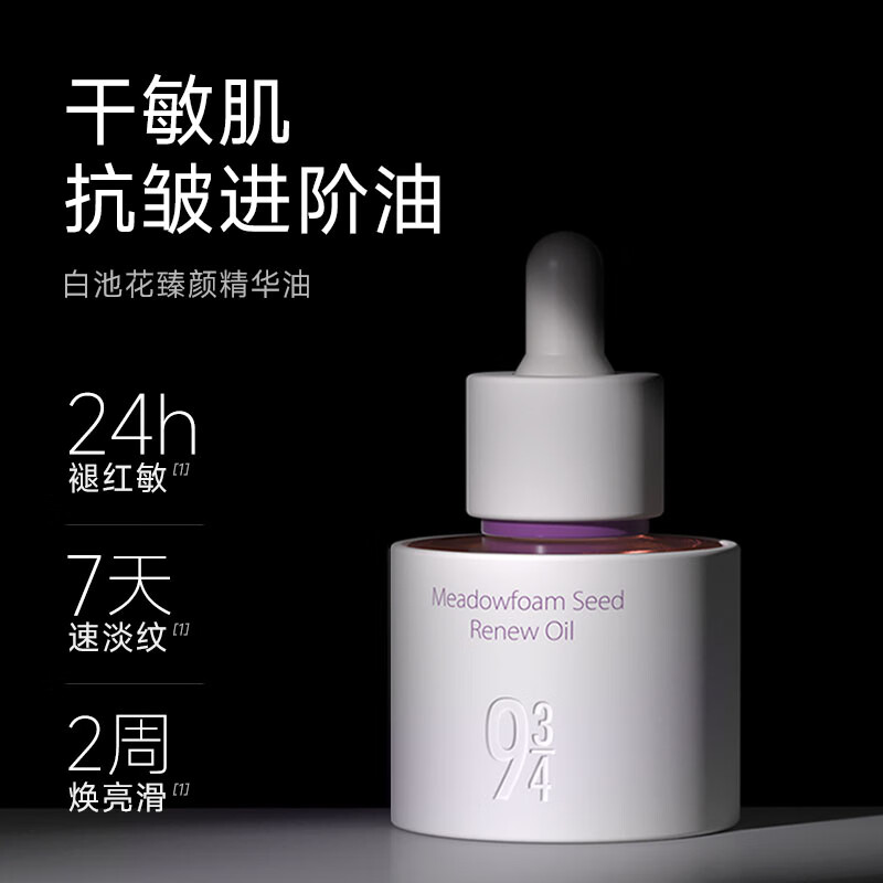 934 Baichihua Zhenyan Essence Oil Anti-wrinkle Moisturizing Repair Firming New Year Gift for Girls 30ml