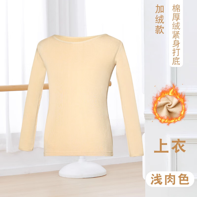 Aiwuge children's flesh-colored bottoming dance clothes autumn and winter velvet underwear girls' practice clothes daily performances with light flesh L