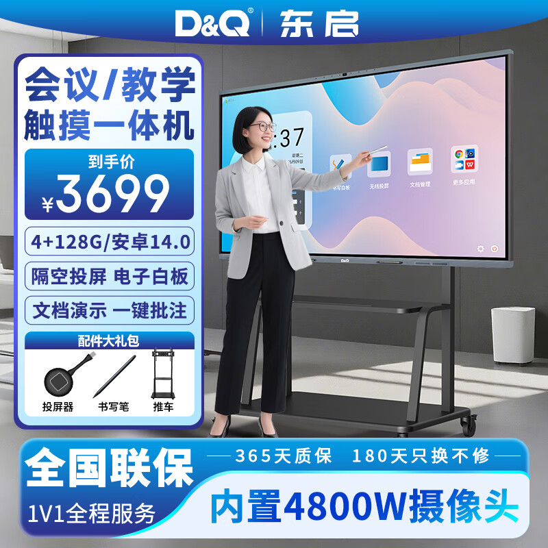 D&Q Dongqi 65-inch conference tablet all-in-one machine ppt annotation writing electronic whiteboard 4K touch screen touch TV conference education and teaching all-in-one machine 65S2CA
