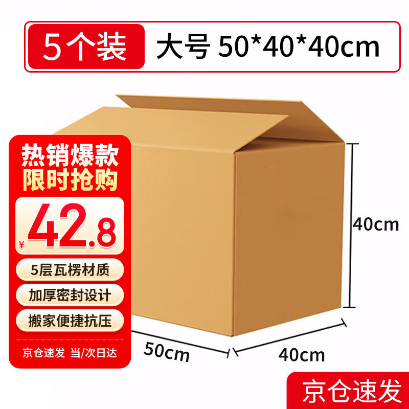 Mingya Moving Cartons 5 Pack 50*40*40cm Sealed Cartons Thickened Cartons Express Packing Boxes Moving Storage Boxes Five-Layer Corrugated 5353