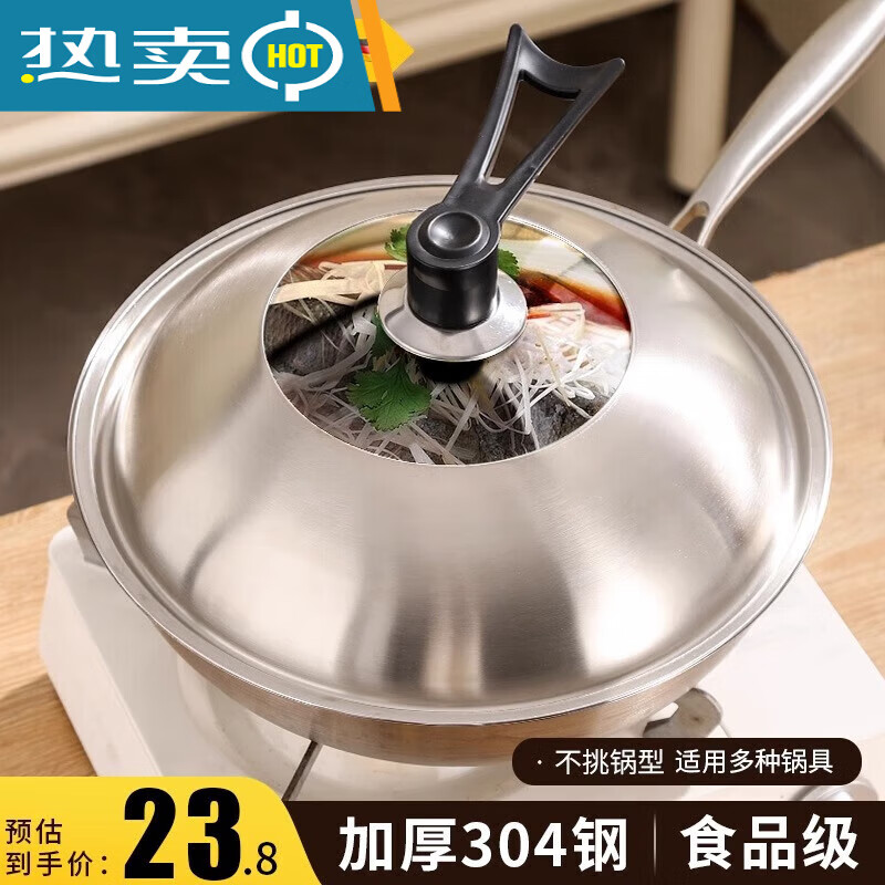 The same style as Fat Donglai recommended by Yangma, thickened pure 304 food-grade stainless steel pot lid, household separate wok, stir-fry pot, anti-scalding pot lid) 304 material 32cm