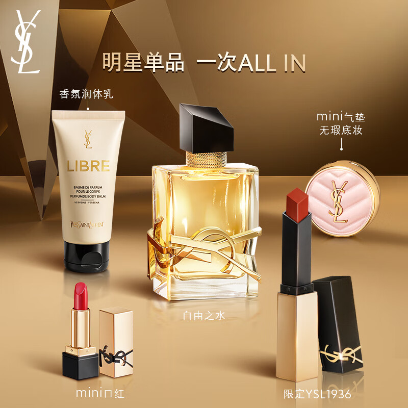 YSL Yves Saint Laurent lipstick perfume gift box small gold bar 1936 + water of freedom makeup birthday gift for girlfriend New Year gift