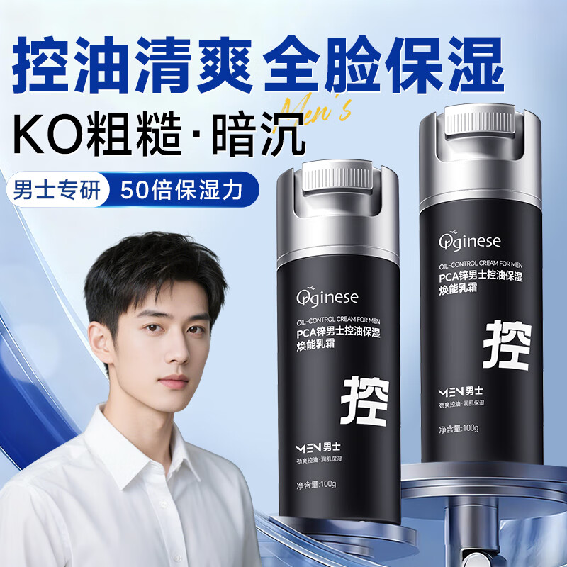 ORGINESE Men's Face Cream Oil Control Moisturizing Brightening Skin Color Facial Oil Firming Soothing Hydrating Skin Care New Year's Gift for Boyfriend