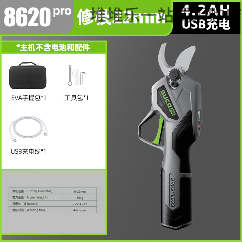 Shuchang electric pruning shears for fruit trees, high branch pruning garden lithium electric shears, rechargeable electric shears 8620_Pro Pruning 22mm 4.2AH_USB