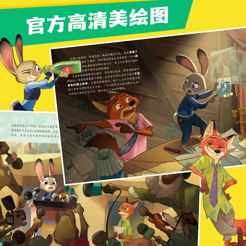 Disney's Zootopia official picture book (1, 2) International Gold Award Movie Storybook, parent-child reading, gift giving, collection