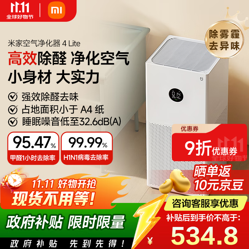 Mijia Xiaomi Air Purifier 4lite removes formaldehyde, removes bacteria and removes odors Air Mate removes PM2.5 AC-M17-SC