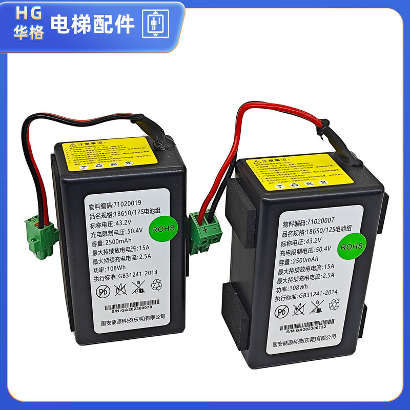 SF Guoan Energy 71020007 71020019 18650/12S lithium battery pack elevator accessories 1HCJS4323002/3000 mA current 13