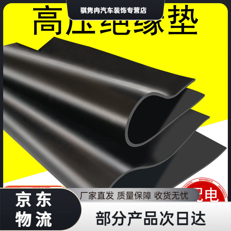 Raft core insulation pad distribution room glue 10kV room high voltage cabinet floor new energy rubber rubber 2m*5m*10mm (35kv)