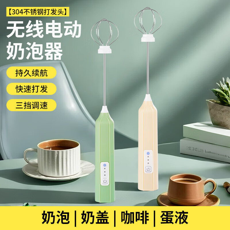 Jingdie electric egg beater, household small milk frother, coffee milk food supplement blender, baking cream whipper, milky white 1 piece, three-speed speed adjustment/304 whipping head/long-lasting battery life