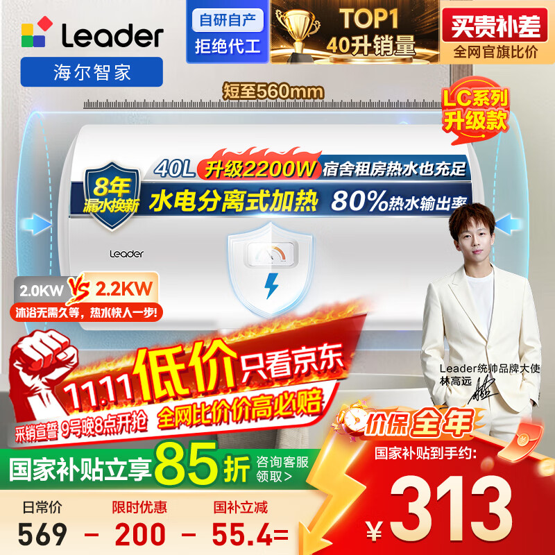 Haier produces Commander 40-liter electric water heater JD.com self-operated door-to-door installation state-subsidized 2200W energy-saving fast heating household water storage patented electric wall rental preferred LC2