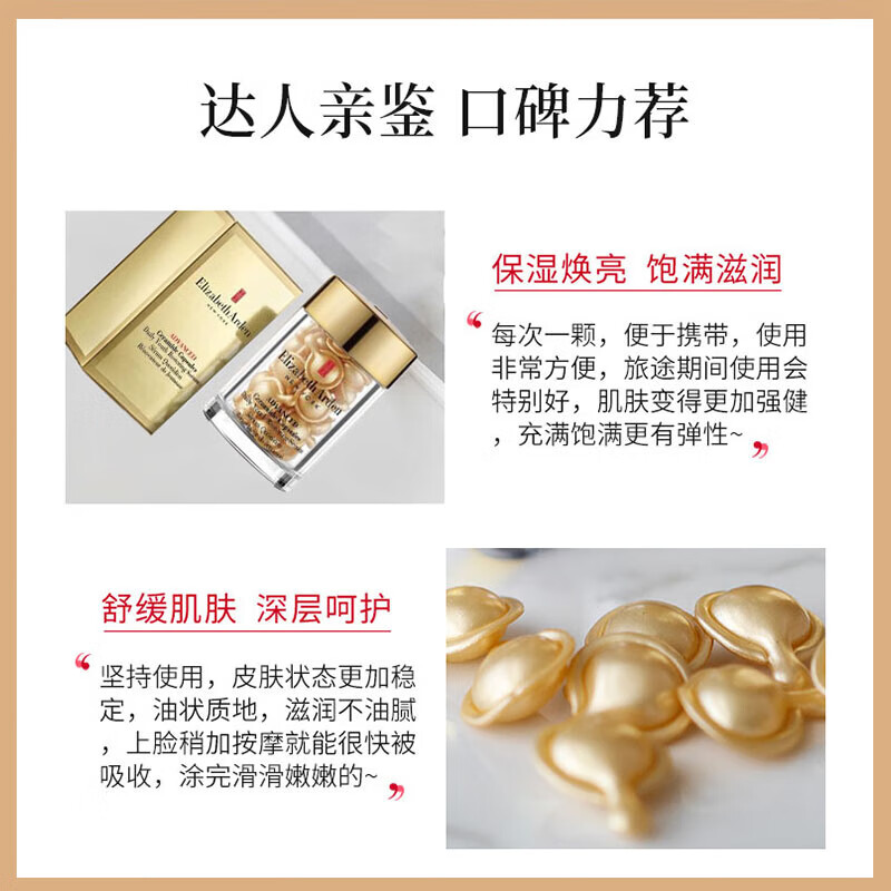 Elizabeth Arden (Elizabeth Arden) Gold Colloid 30 capsules*3 set rejuvenating facial essence capsules hydrating birthday gift for girls, valid for 26 years in November