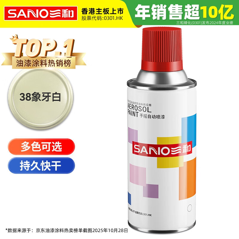Sanhe (SANO) ordinary self-painting hand spray paint industrial anti-corrosion paint metal anti-rust paint car wheel color change scratch repair automatic spray paint 350ML ivory white