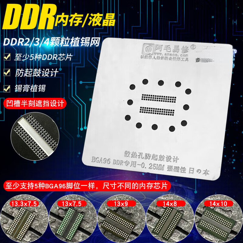 DDR3/DDR4 memory chip positioning tin planting platform tin planting net LCD flash BGA96 solder paste steel mesh EMMCBGA153 tin planting net