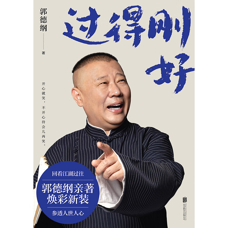 Living just fine (2025 version) (exclusively available at Dangdang)