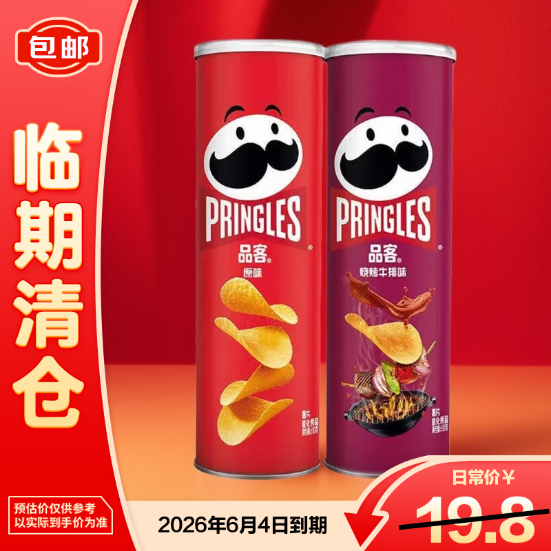 Pringles Potato Chips Double Can Combo 220g (Original Flavor 110g + BBQ Steak Flavor 110g) snacks on clearance